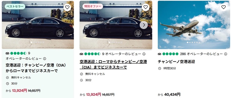 「ローマ①各地からのアクセス」徹底ガイド 【旅の大事典】